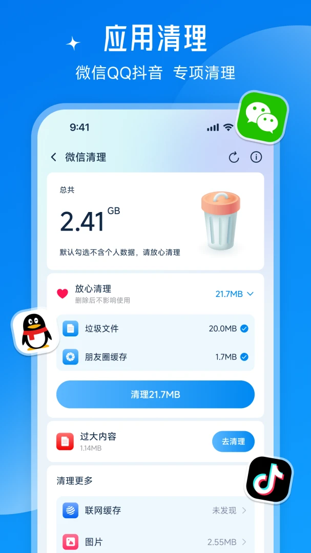 闪电清理垃圾扫描