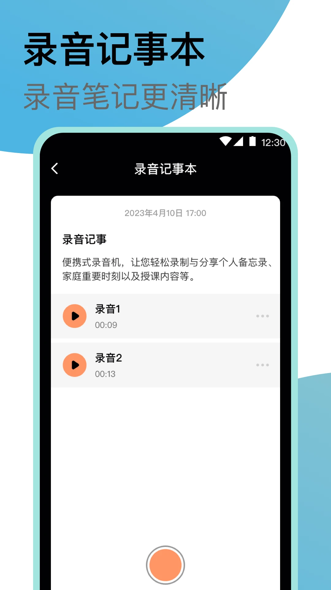 专业录音机音频提取