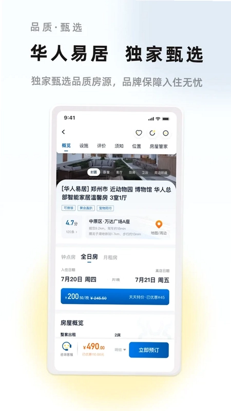华人易居预览图