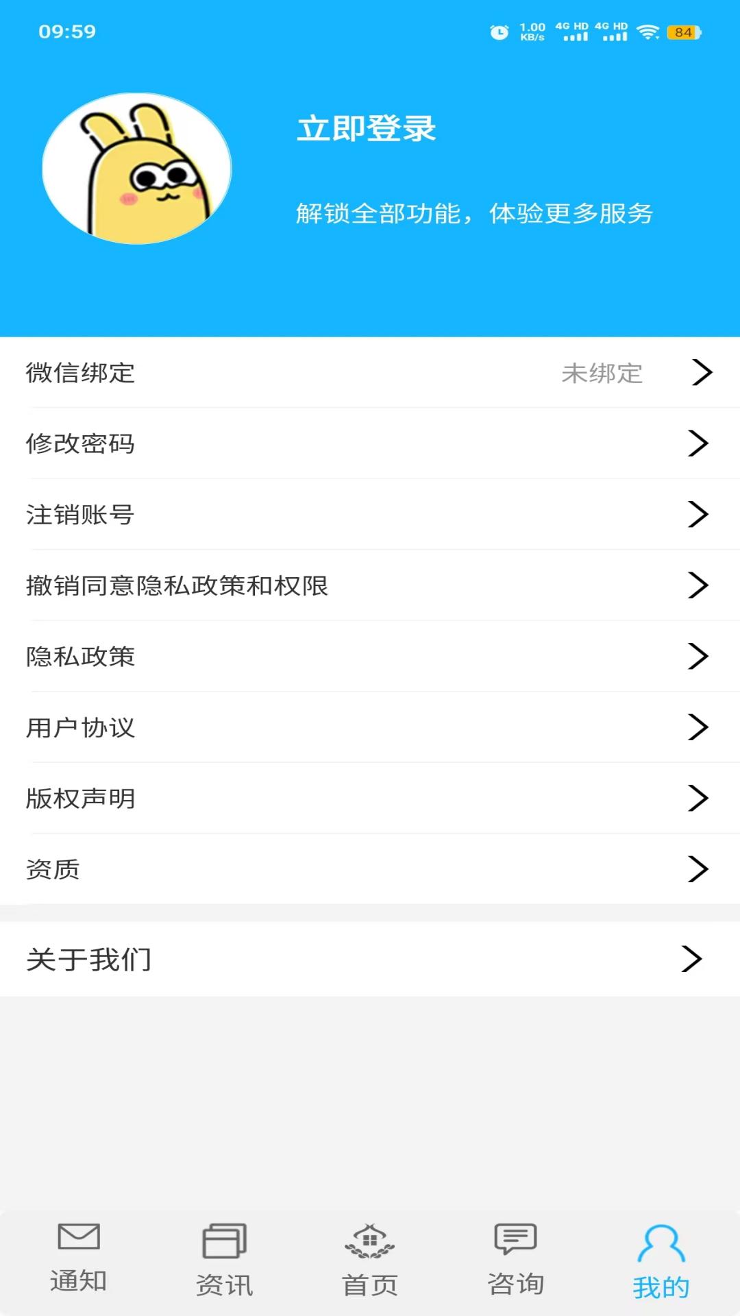 佳医东城健康档案绑定