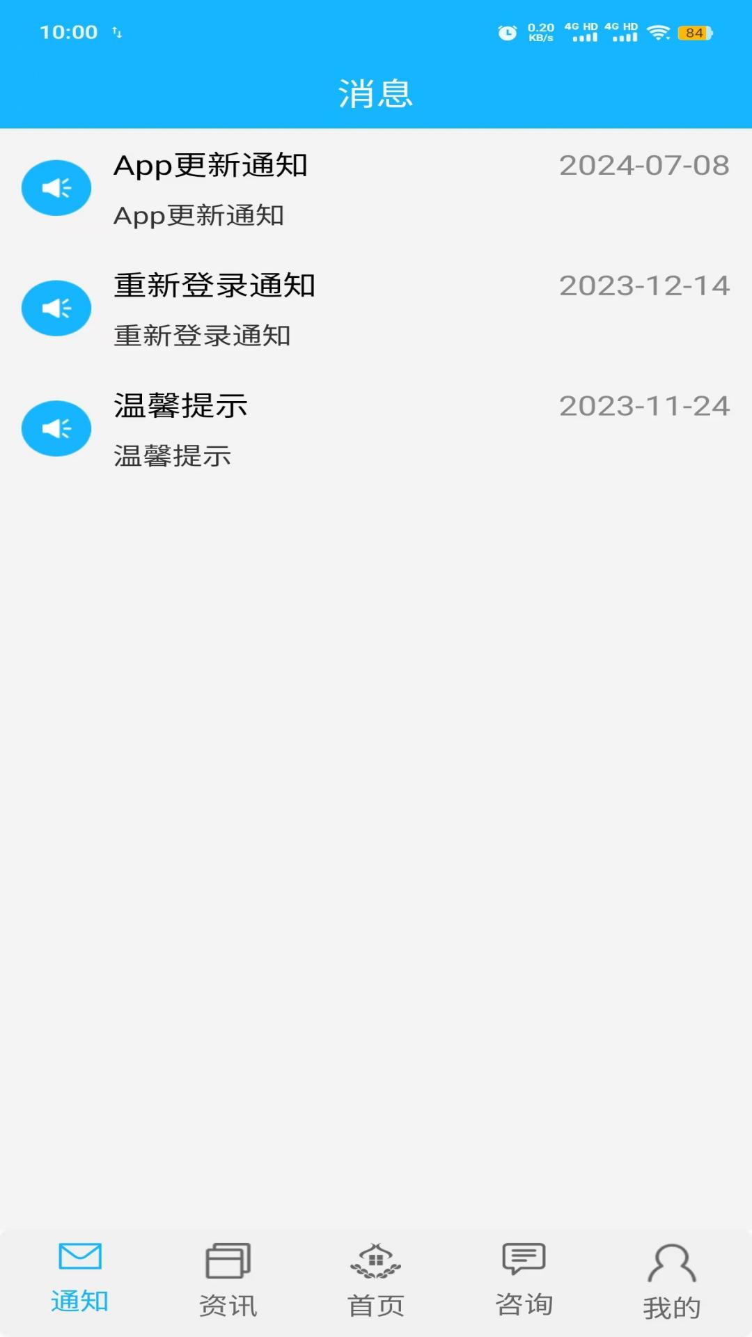 佳医东城医患互动功能
