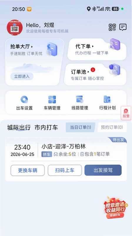 每橙车主预览图
