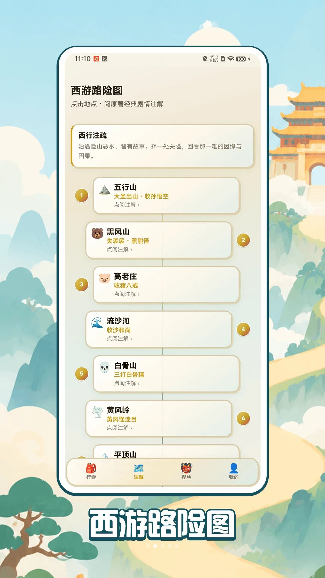 万妖西游路功能展示