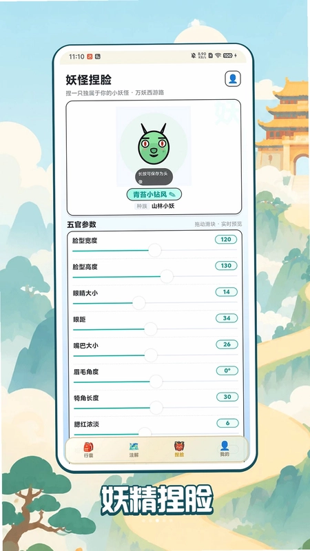 万妖西游路预览图