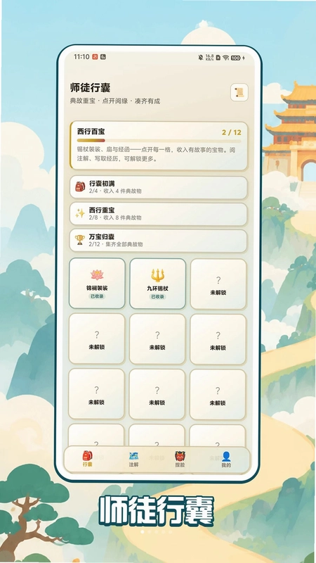 万妖西游路预览图