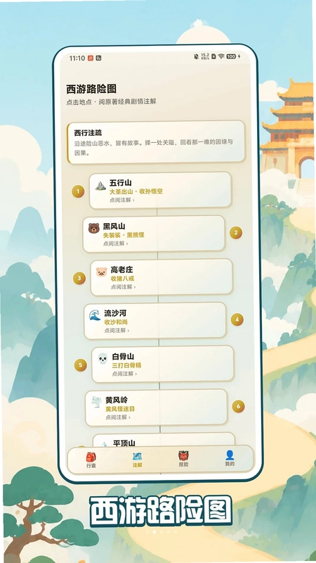 万妖西游路预览图