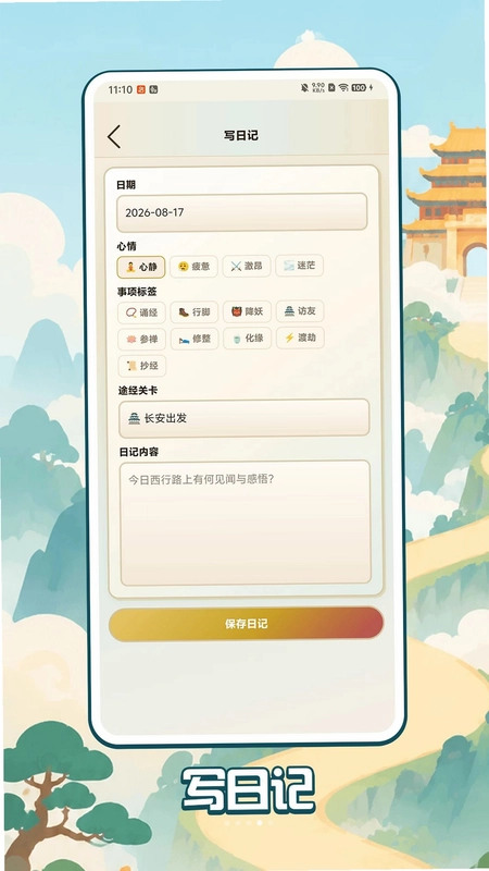万妖西游路预览图