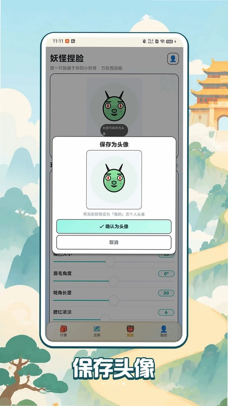 万妖西游路预览图