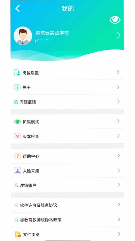 金湾智校教师App预览图