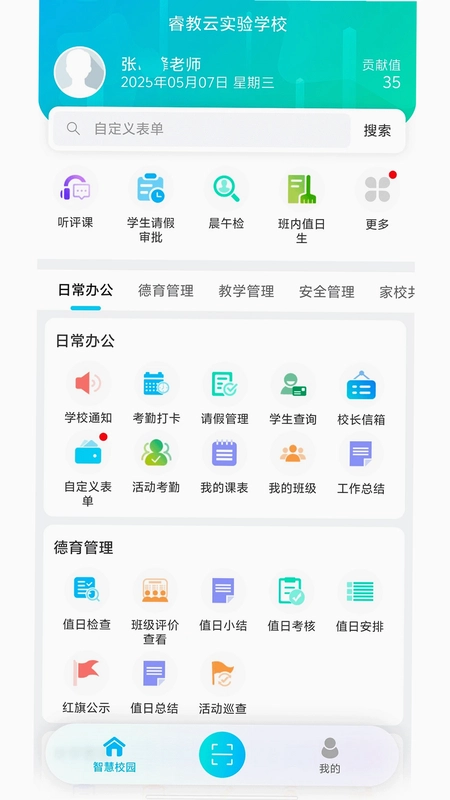金湾智校教师App预览图
