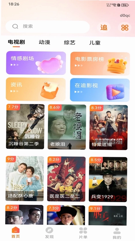 天天影视解说预览图