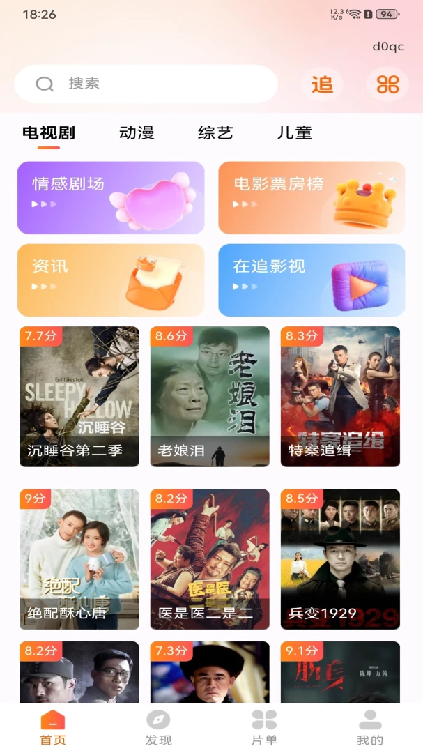 天天影视解说功能展示