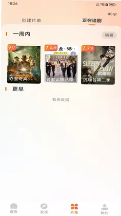 天天影视解说预览图
