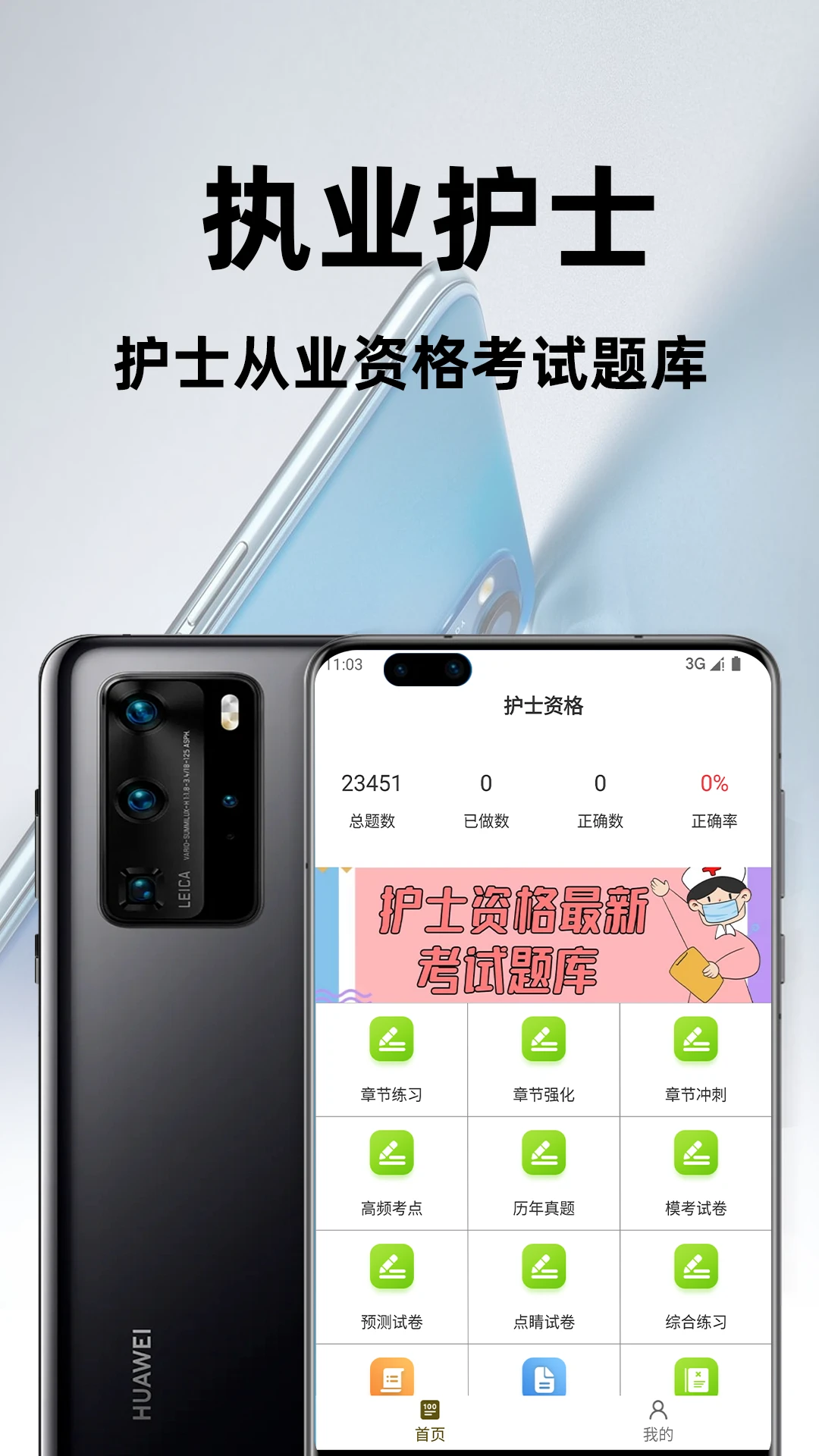 执业护士百分题库预览图