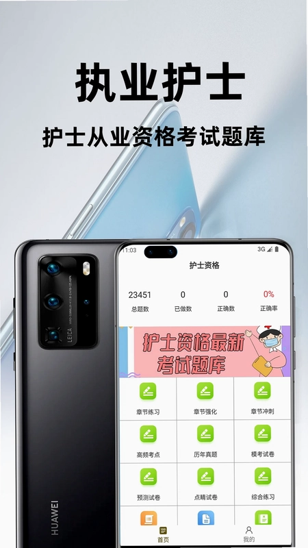 执业护士百分题库预览图