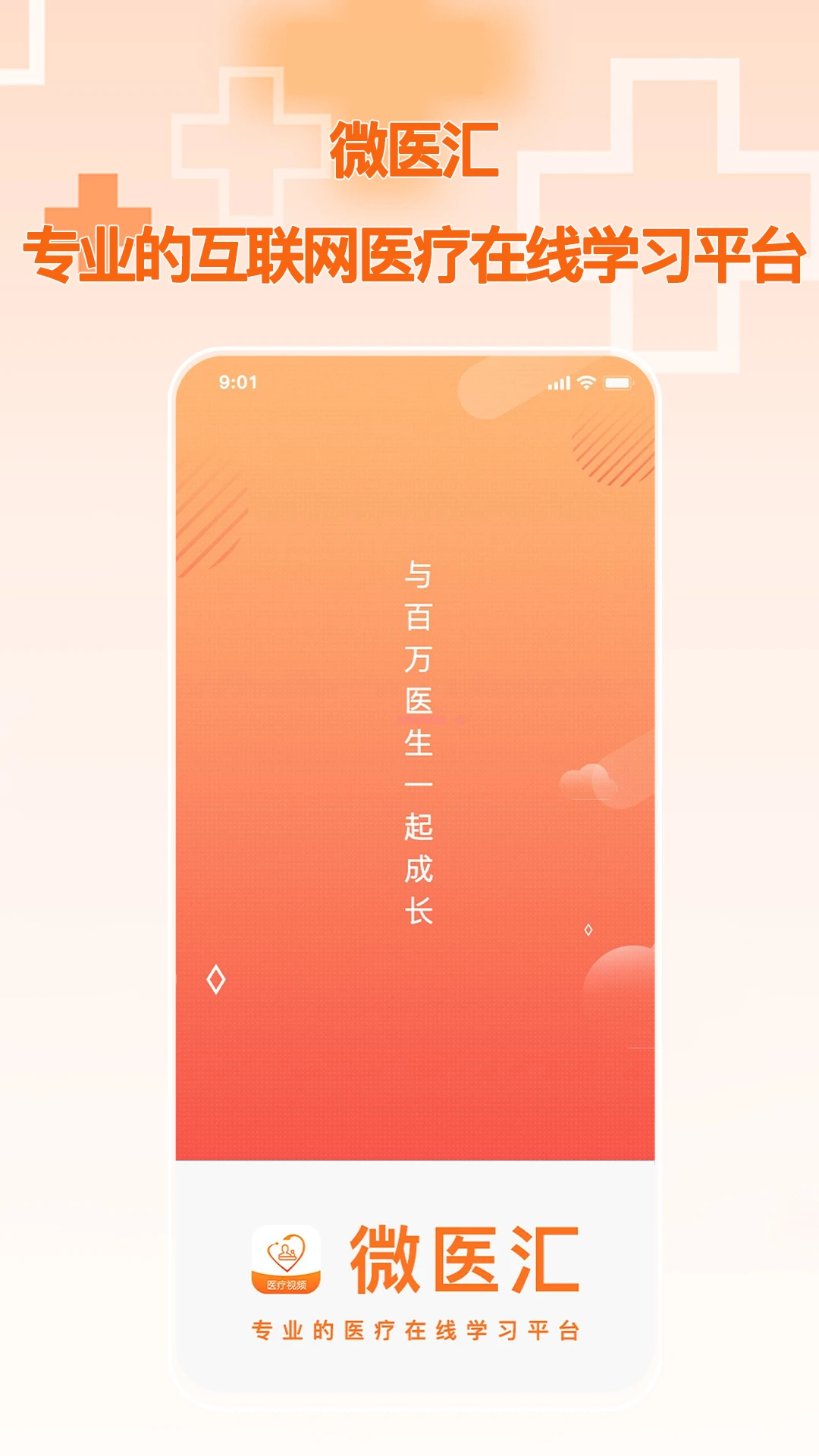 微医汇学习课程分类