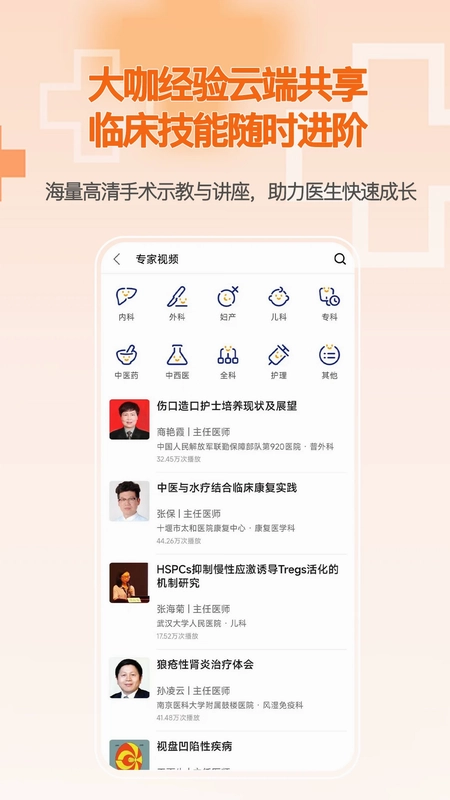 微医汇学习预览图