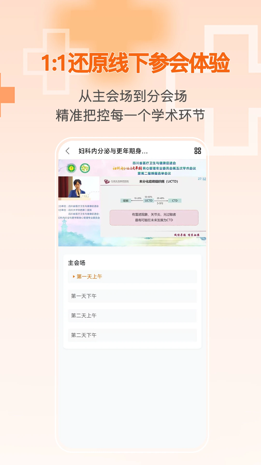 微医汇学习视频播放