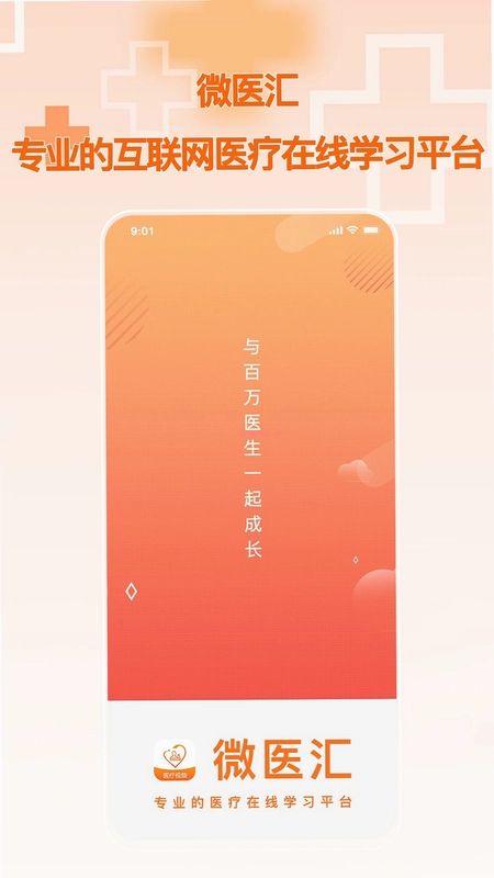 微医汇学习预览图