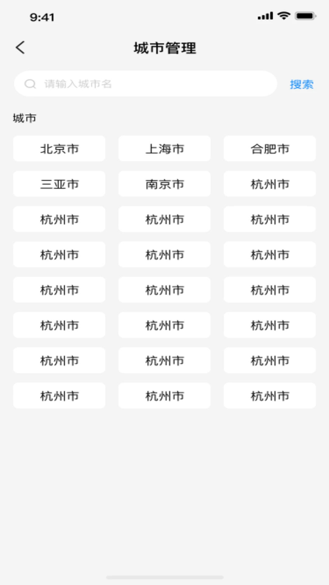汽车票查询管家班次查询