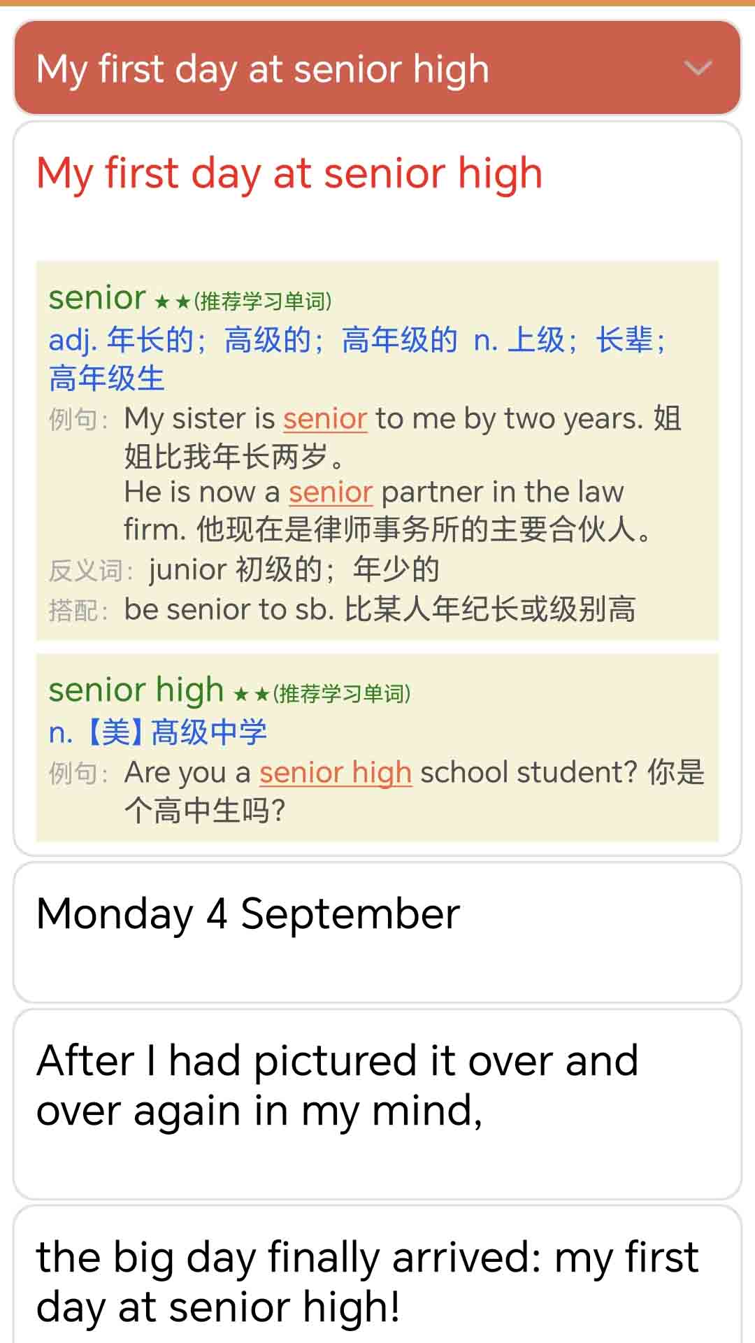 迈级高中英语同步学界面截图