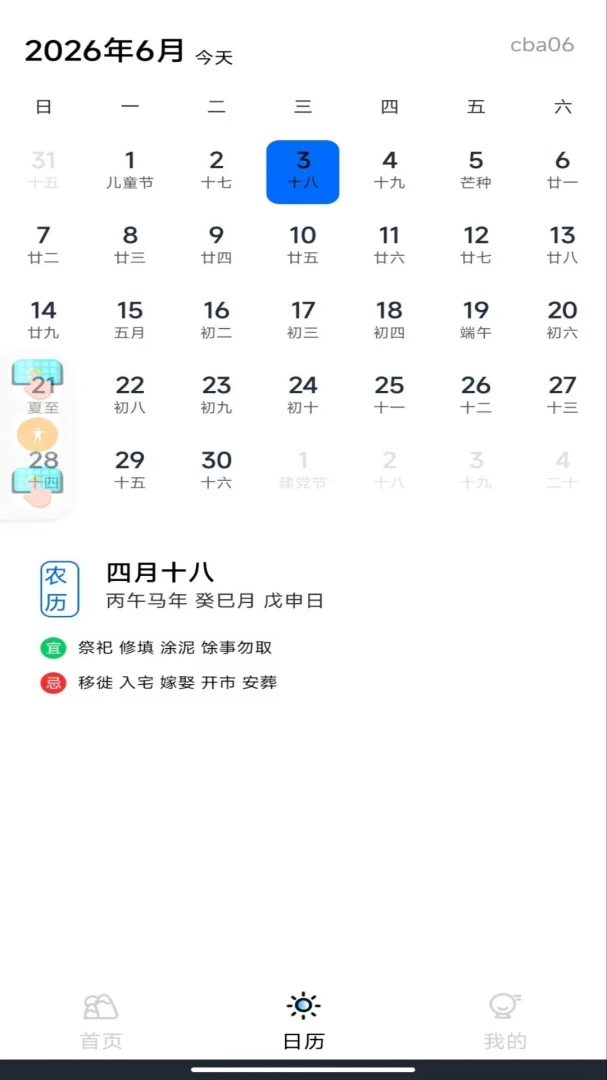 汽车票查询管家功能展示