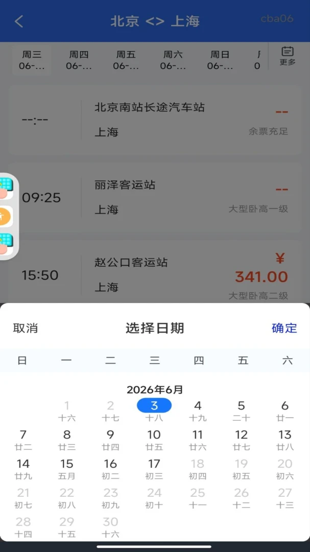 汽车票查询管家城市覆盖