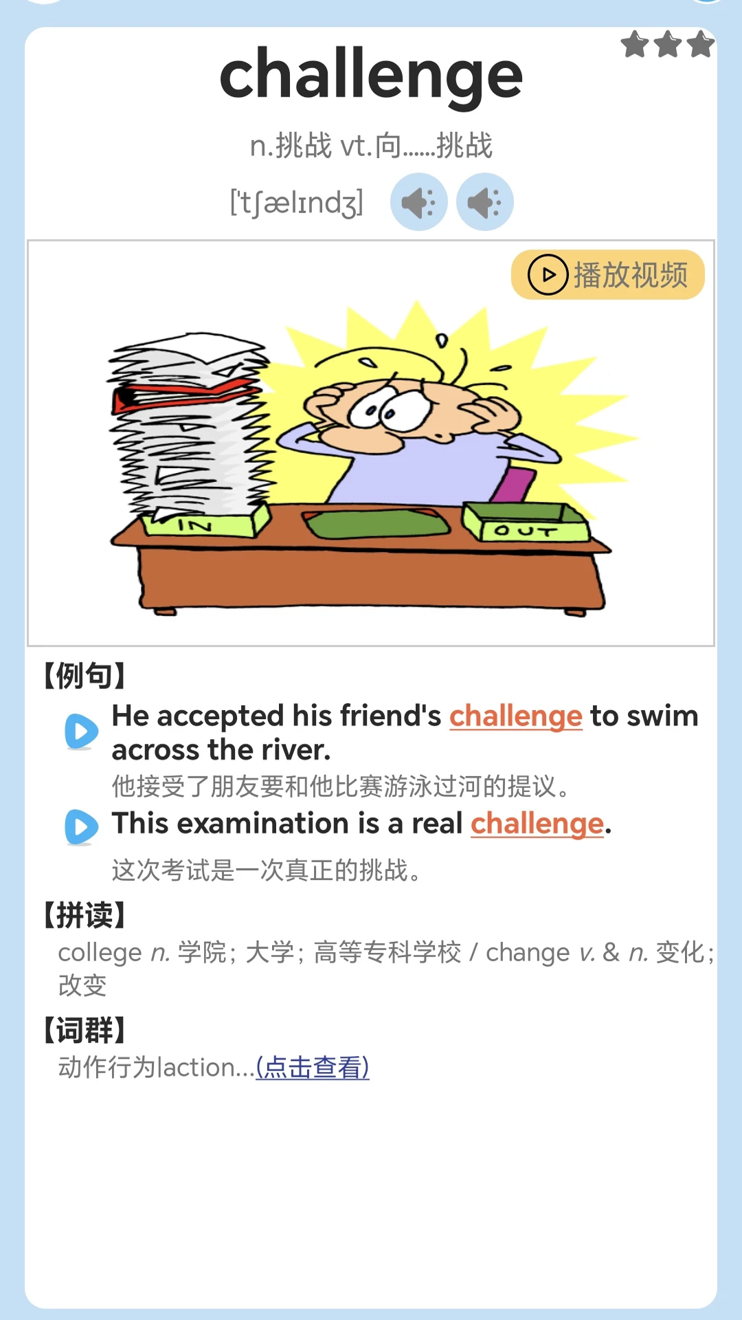 迈级高中英语同步学学习模式