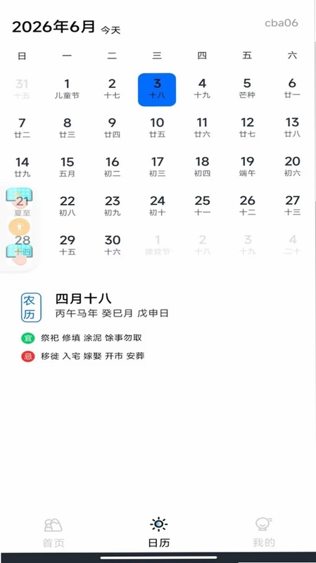 汽车票查询管家预览图