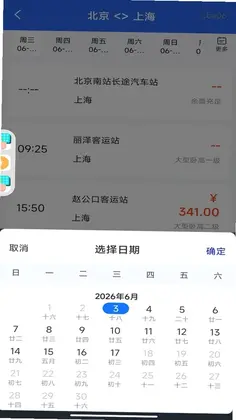 汽车票查询管家预览图