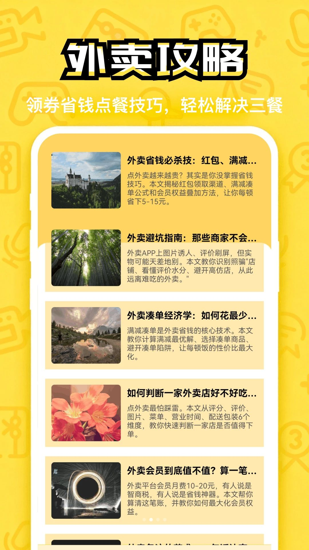 外卖不会来功能界面