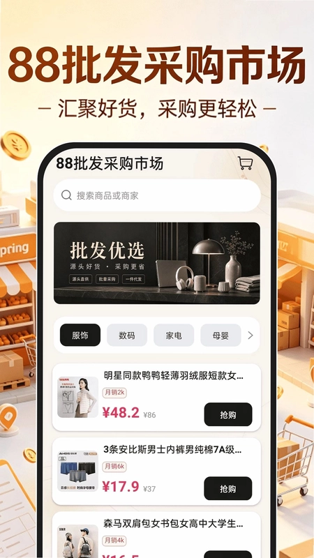 88批发采购市场预览图