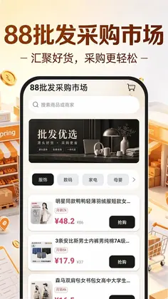 88批发采购市场预览图