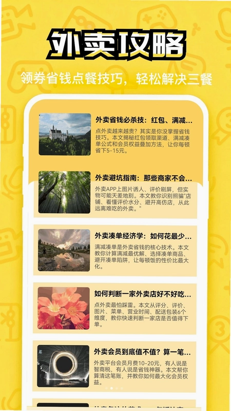 外卖不会来预览图