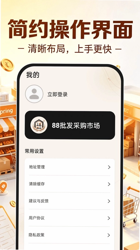 88批发采购市场预览图