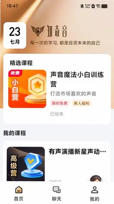 知奇音预览图