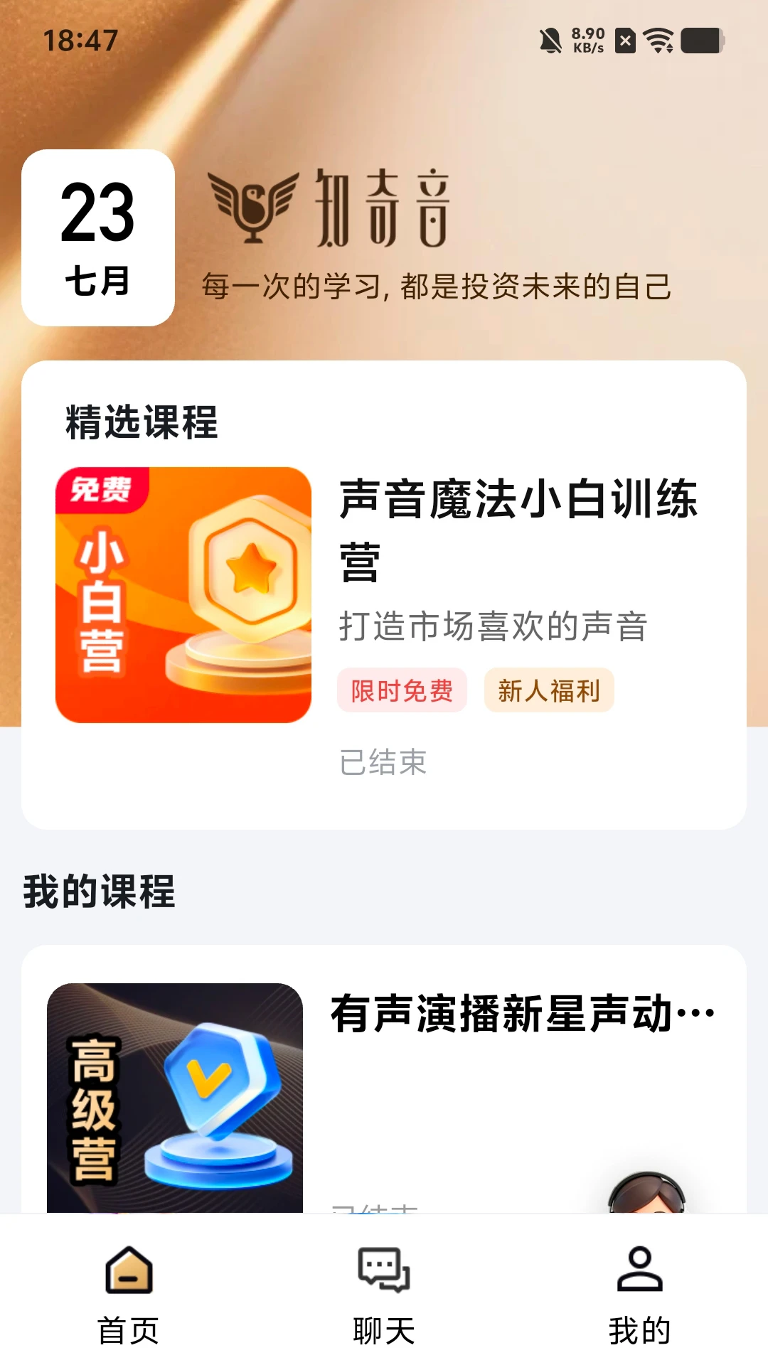 知奇音配音学习平台