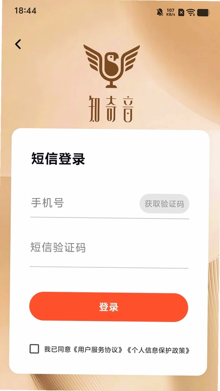 知奇音预览图