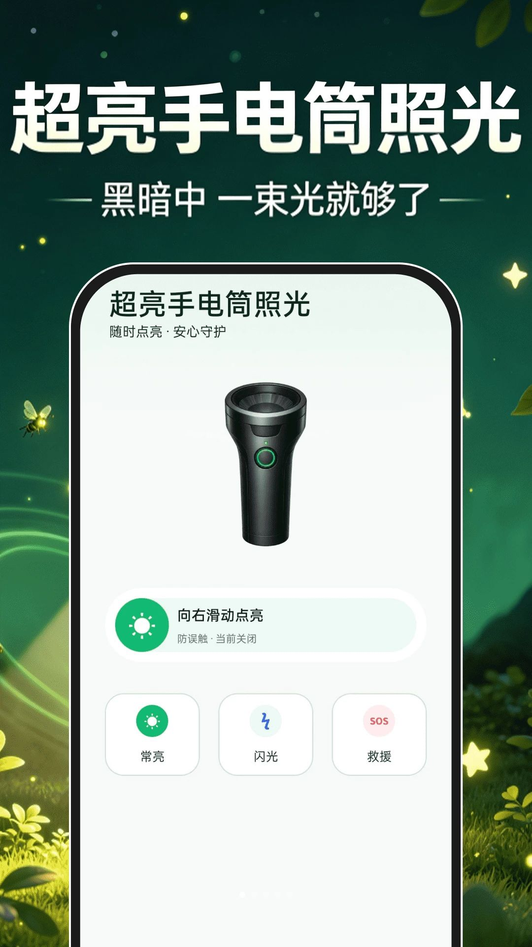 超亮手电筒照光预览图