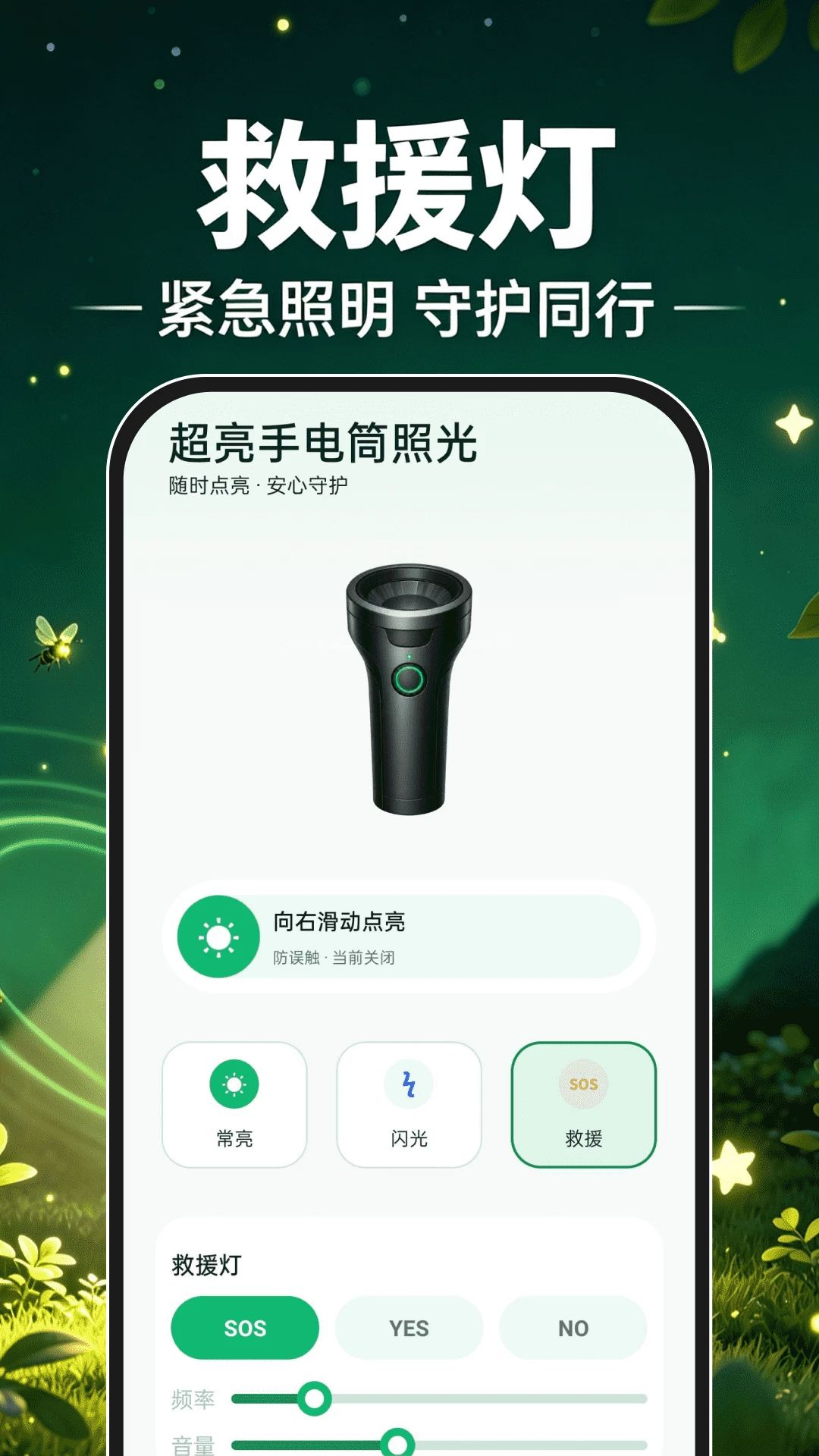 超亮手电筒照光常亮模式