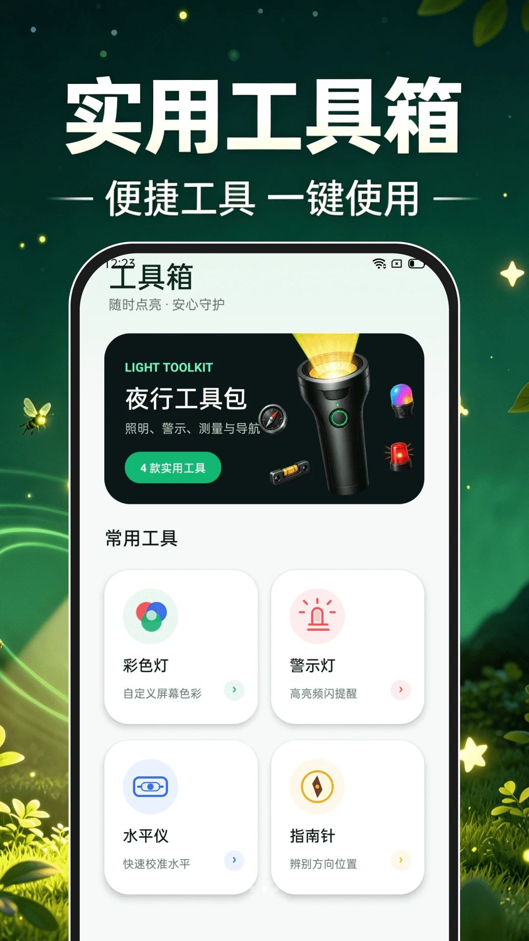 超亮手电筒照光电子灯牌
