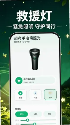 超亮手电筒照光官方版预览图