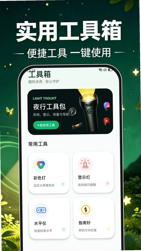 超亮手电筒照光官方版预览图
