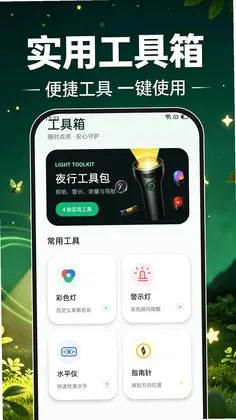 超亮手电筒照光官方版预览图