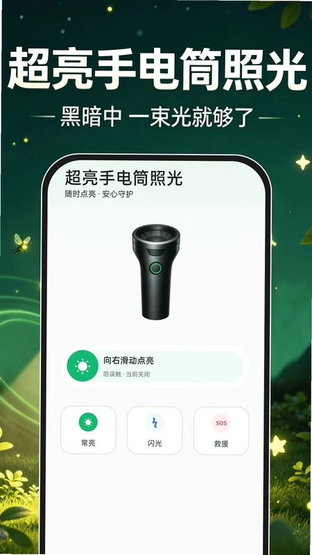 超亮手电筒照光官方版预览图