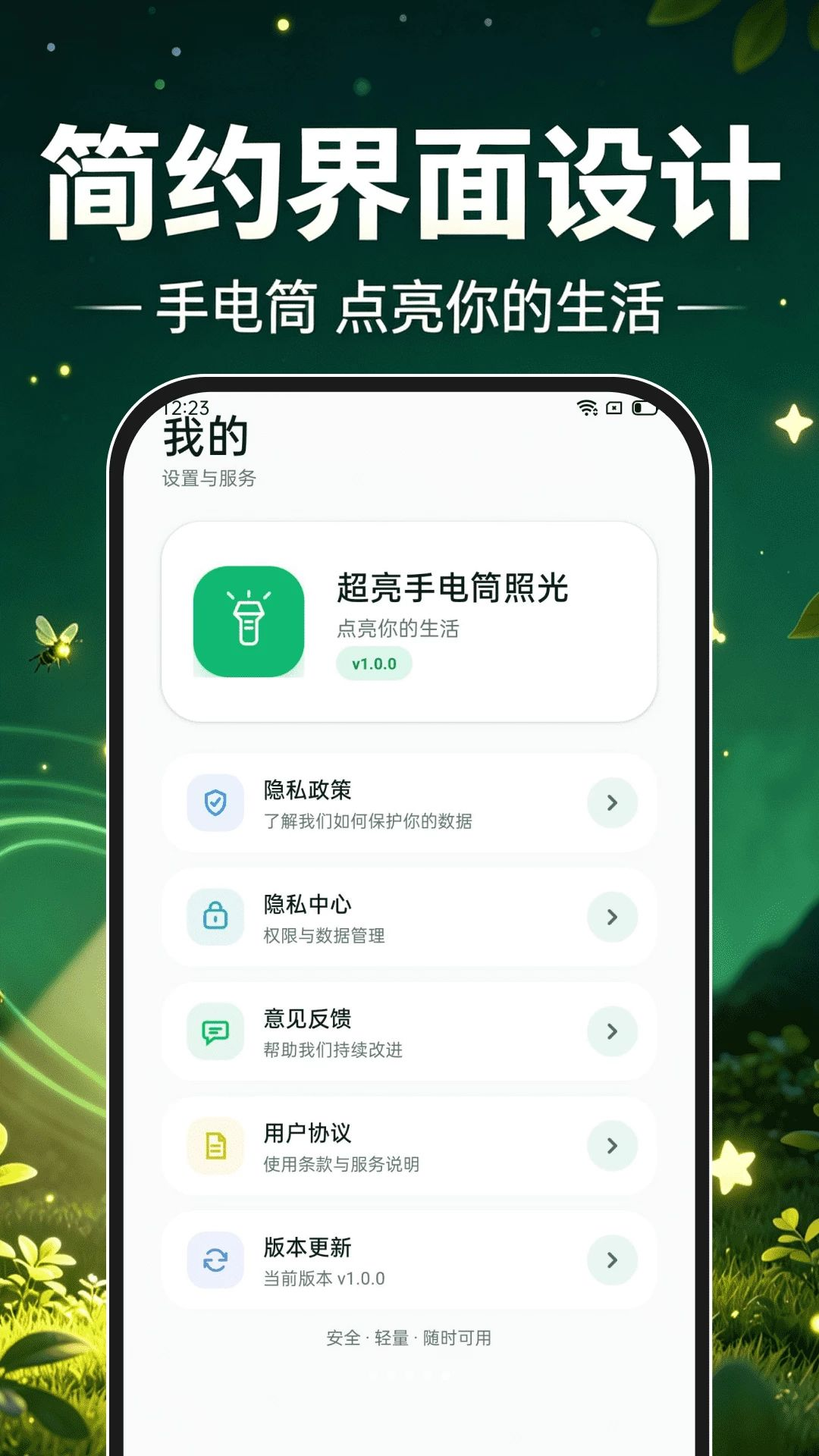 超亮手电筒照光防误触设置
