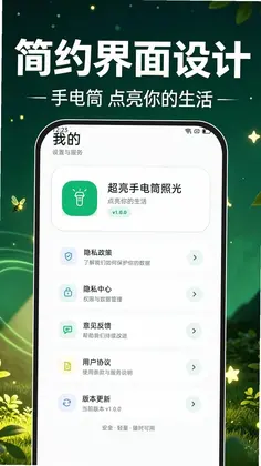 超亮手电筒照光官方版预览图