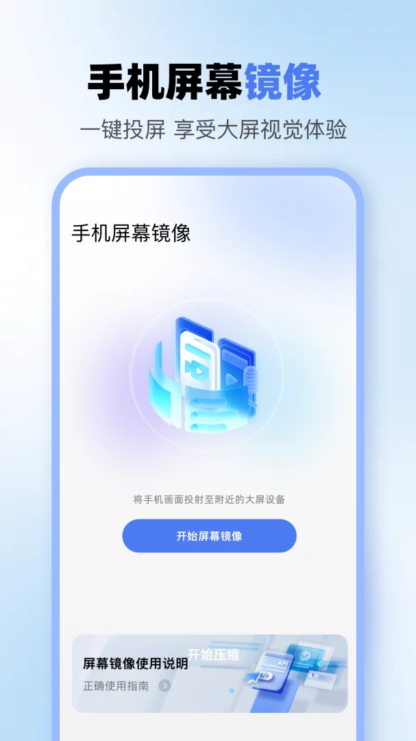 手机镜像投屏界面
