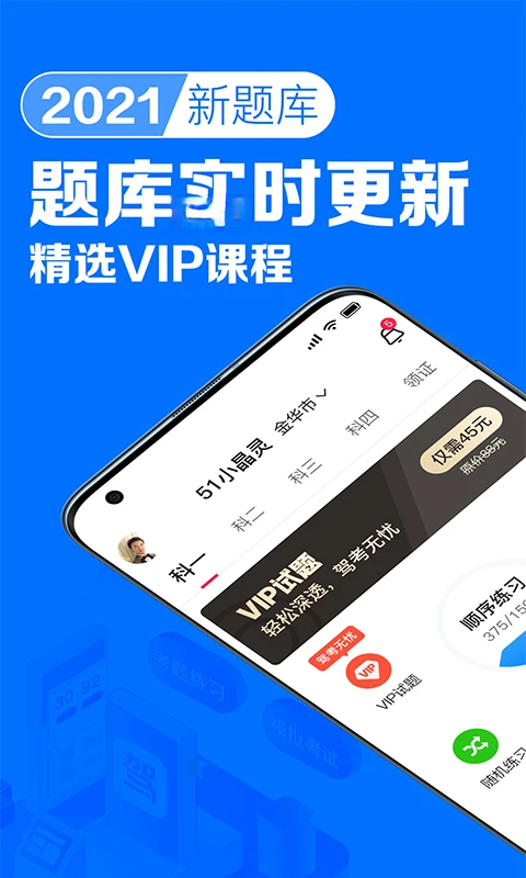 51车驾考界面预览