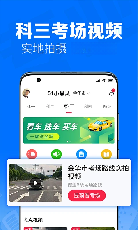 51车驾考包赔服务